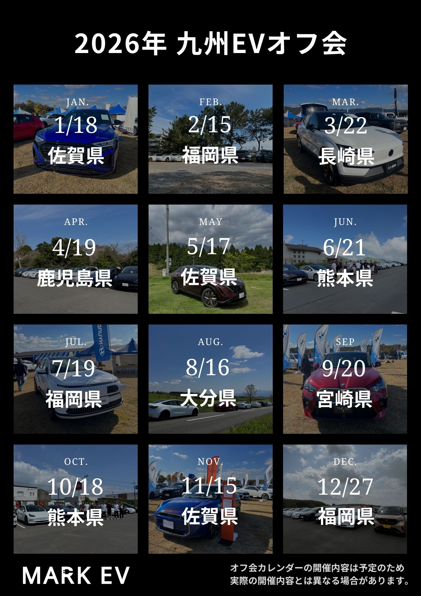 2026年イベントカレンダー